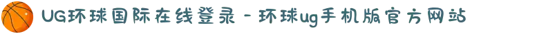 UG环球国际在线登录 - 环球ug手机版官方网站